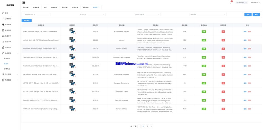 图片[35]-新版跨境电商系统/多语言商城/商家入驻/一键铺货后台下单-新码网