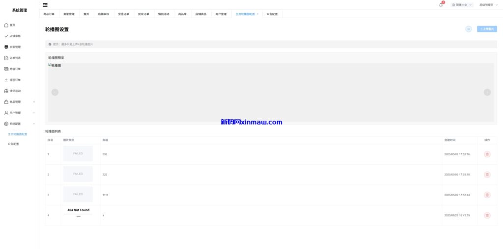 图片[38]-新版跨境电商系统/多语言商城/商家入驻/一键铺货后台下单-新码网