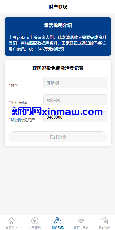 图片[4]-邀请分销系统/注册返利/营销裂变源码/助力拉新-新码网