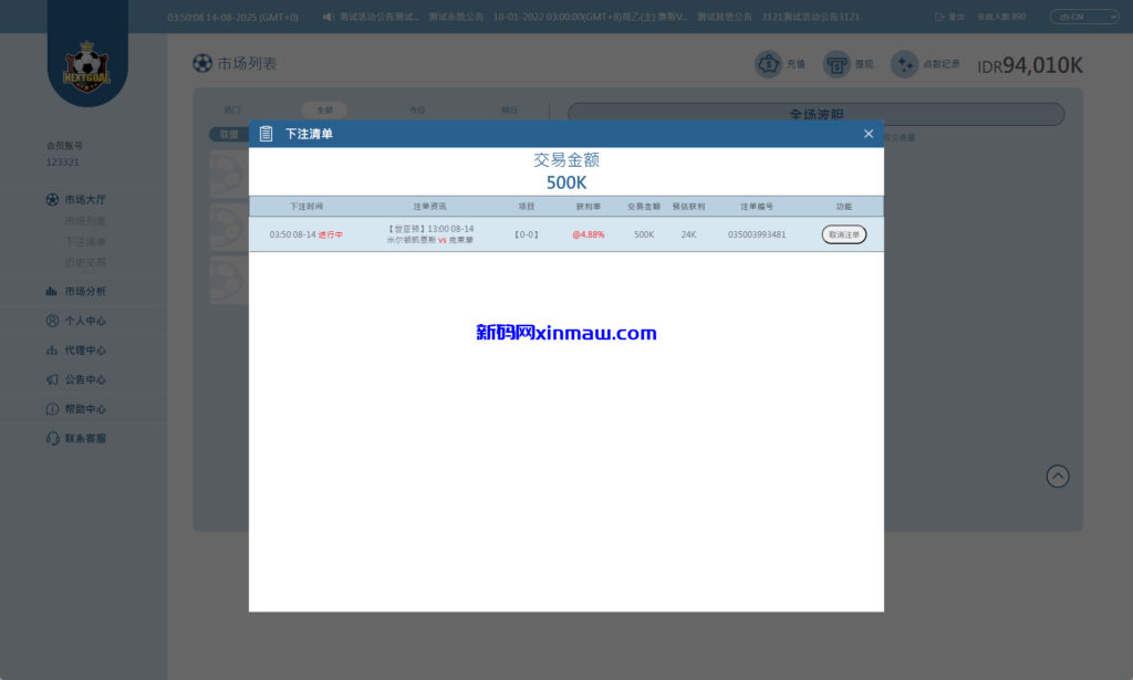 图片[4]-PC自适应反波胆系统/球盘源码/多级分销/充值返点-新码网