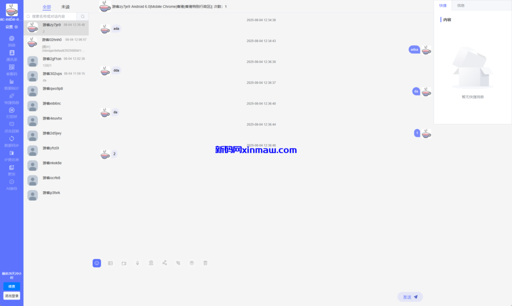图片[5]-新版客服系统/在线客服系统/前端VUE-新码网