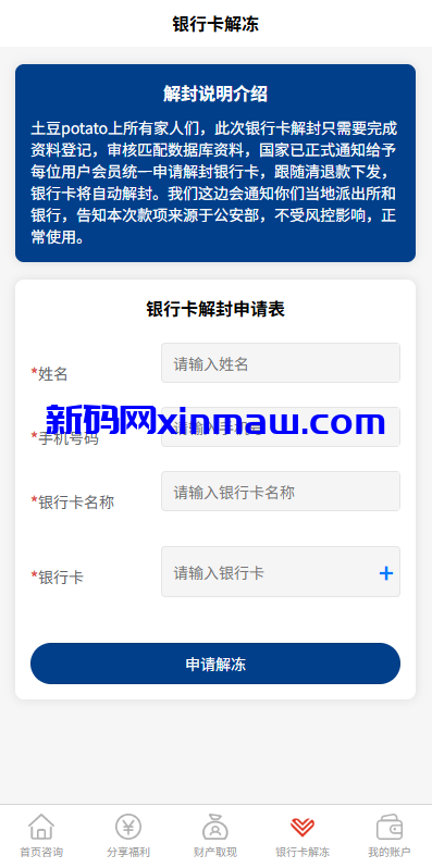 图片[5]-邀请分销系统/注册返利/营销裂变源码/助力拉新-新码网