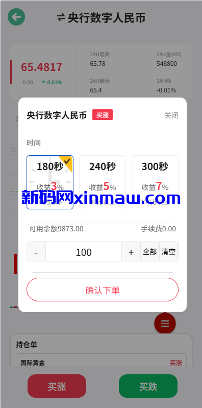 图片[6]-海外微盘系统/期货时间盘/多语言微盘/前端uniapp-新码网