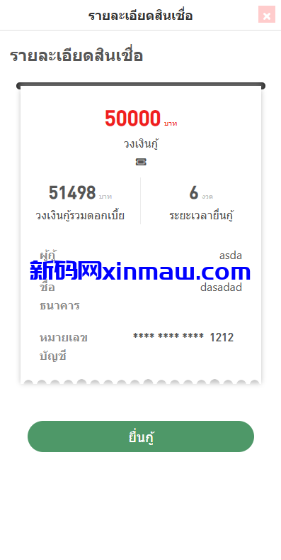 图片[6]-海外贷款系统/泰国贷款系统/小额套路贷款源码-新码网