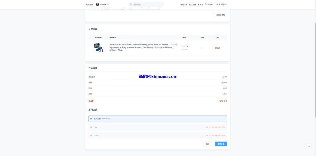 图片[6]-新版跨境电商系统/多语言商城/商家入驻/一键铺货后台下单-新码网