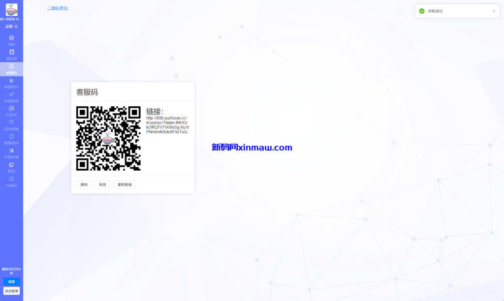 图片[6]-新版客服系统/在线客服系统/前端VUE-新码网