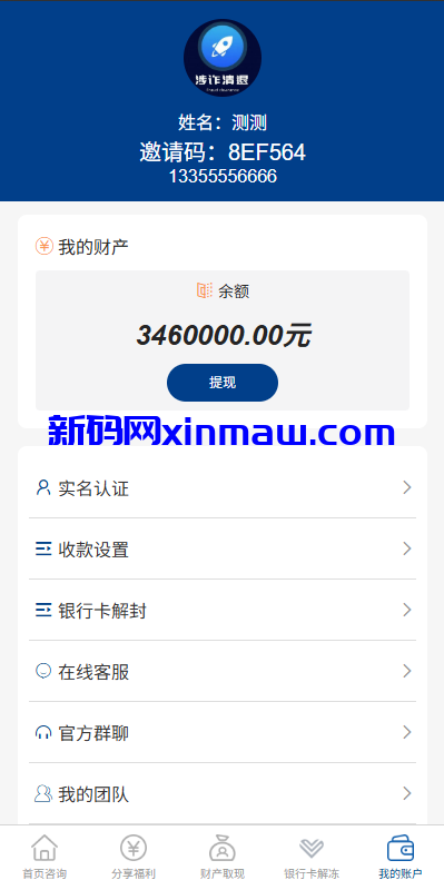 图片[6]-邀请分销系统/注册返利/营销裂变源码/助力拉新-新码网