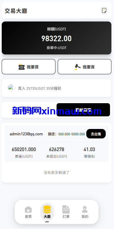 图片[6]-多语言承兑系统/C2C承兑平台/海外承兑源码-新码网