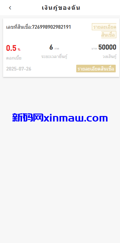 图片[7]-海外贷款系统/泰国贷款系统/小额套路贷款源码-新码网