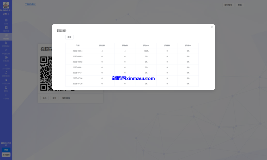 图片[7]-新版客服系统/在线客服系统/前端VUE-新码网