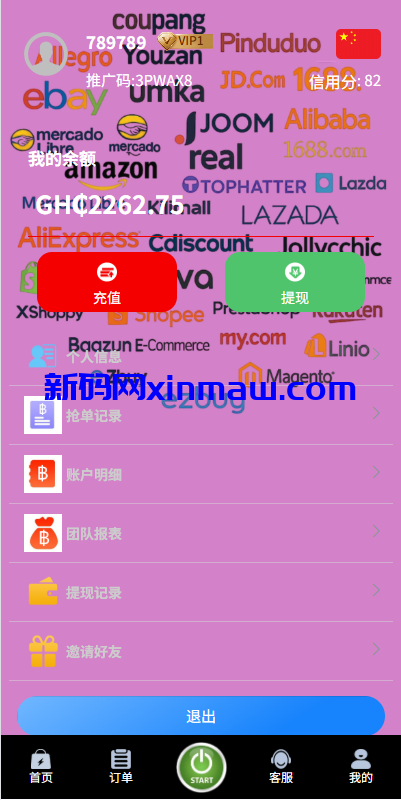 图片[7]-多语言商城刷单系统/海外抢单刷单/信用分/打针-新码网