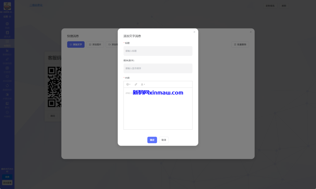 图片[8]-新版客服系统/在线客服系统/前端VUE-新码网