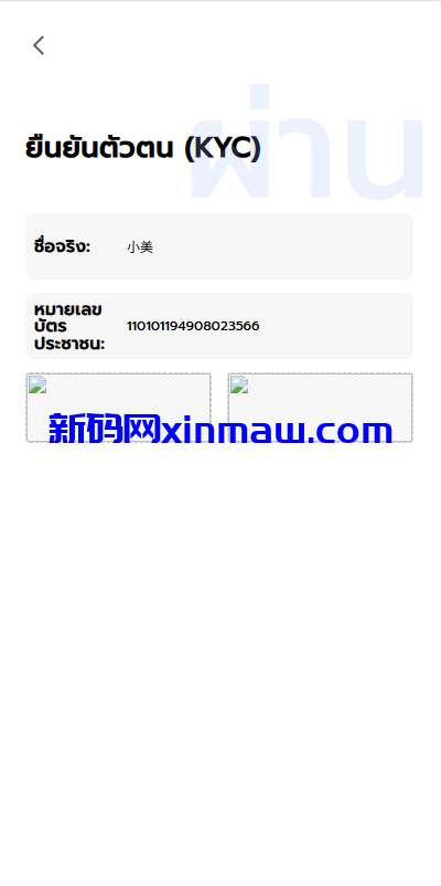 图片[8]-海外股票系统/泰国股票交易/多语言股票系统-新码网