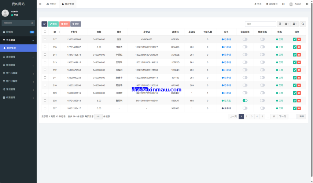 图片[8]-邀请分销系统/注册返利/营销裂变源码/助力拉新-新码网