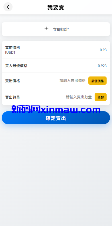 图片[8]-多语言承兑系统/C2C承兑平台/海外承兑源码-新码网