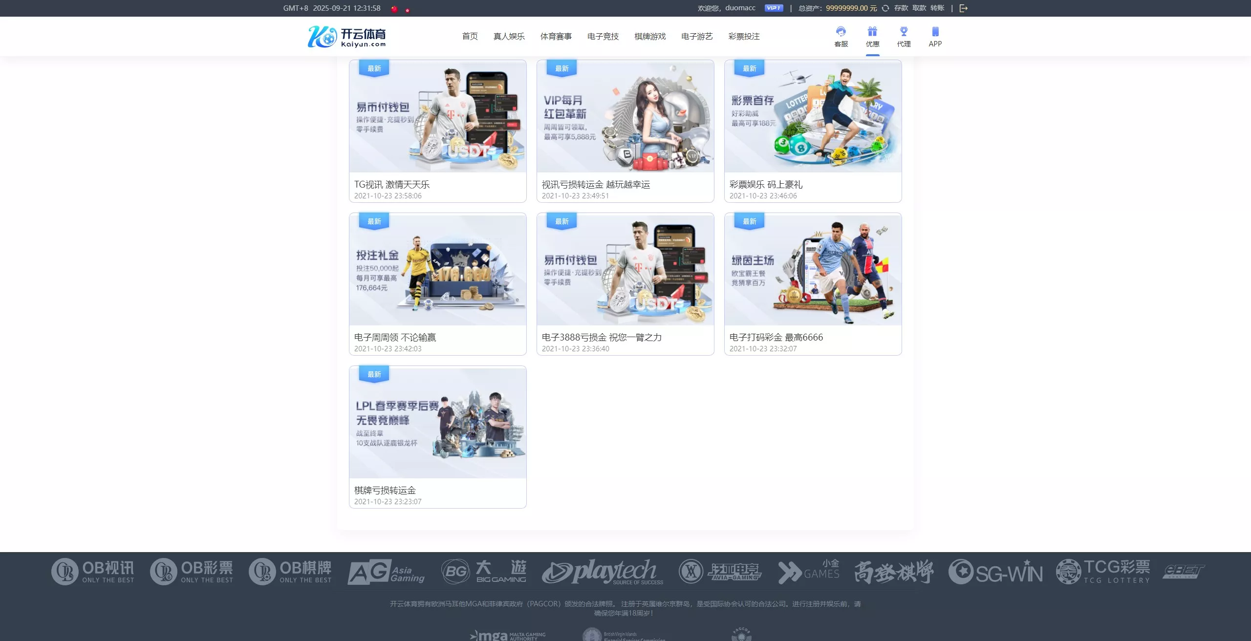 【开云体育】高仿开云娱乐综合盘娱乐城源码+基于欧宝二开UI+前端vue编译+后端PHP插图27