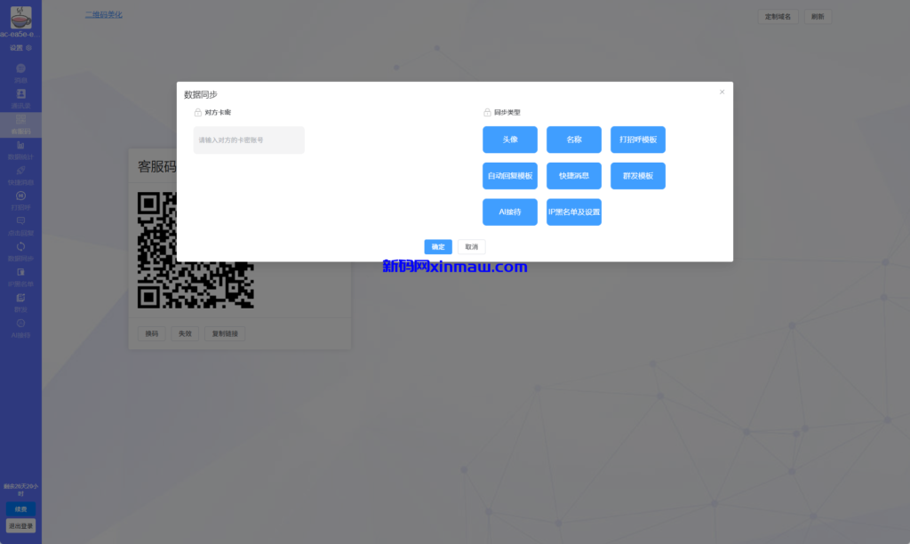 图片[9]-新版客服系统/在线客服系统/前端VUE-新码网