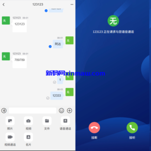 多语言即时通讯系统/社交聊天系统/语音视频通话/前端unaipp-新码网