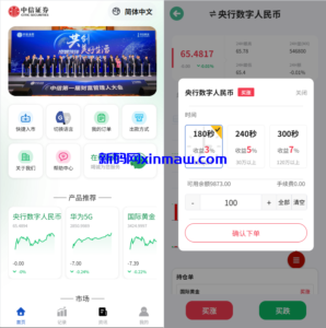 海外微盘系统/期货时间盘/多语言微盘/前端uniapp-新码网