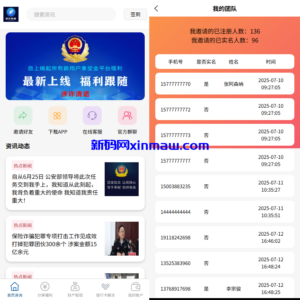 邀请分销系统/注册返利/营销裂变源码/助力拉新-新码网