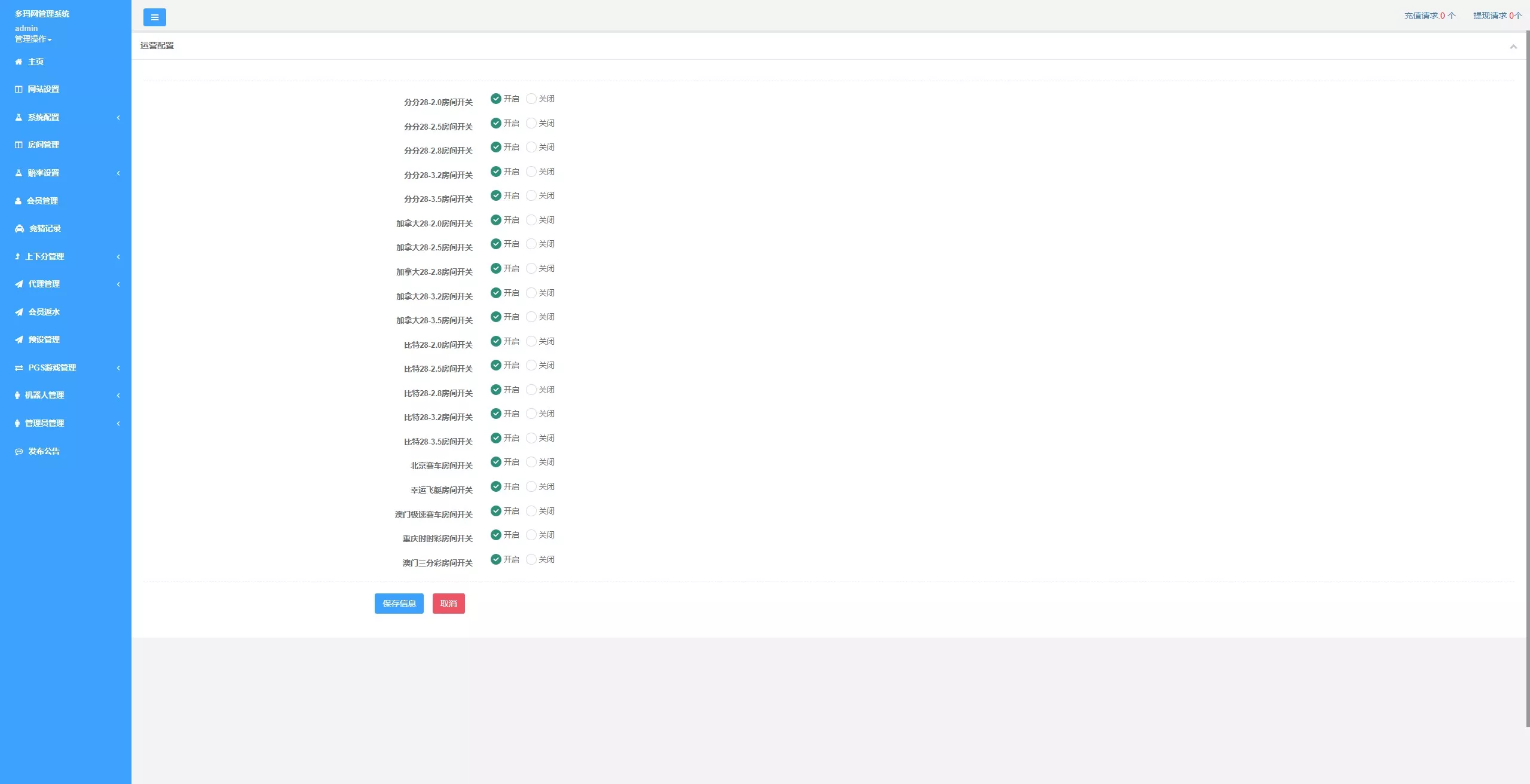 【全新二开28】新增PGS+二开彩种+WSS支持插图22