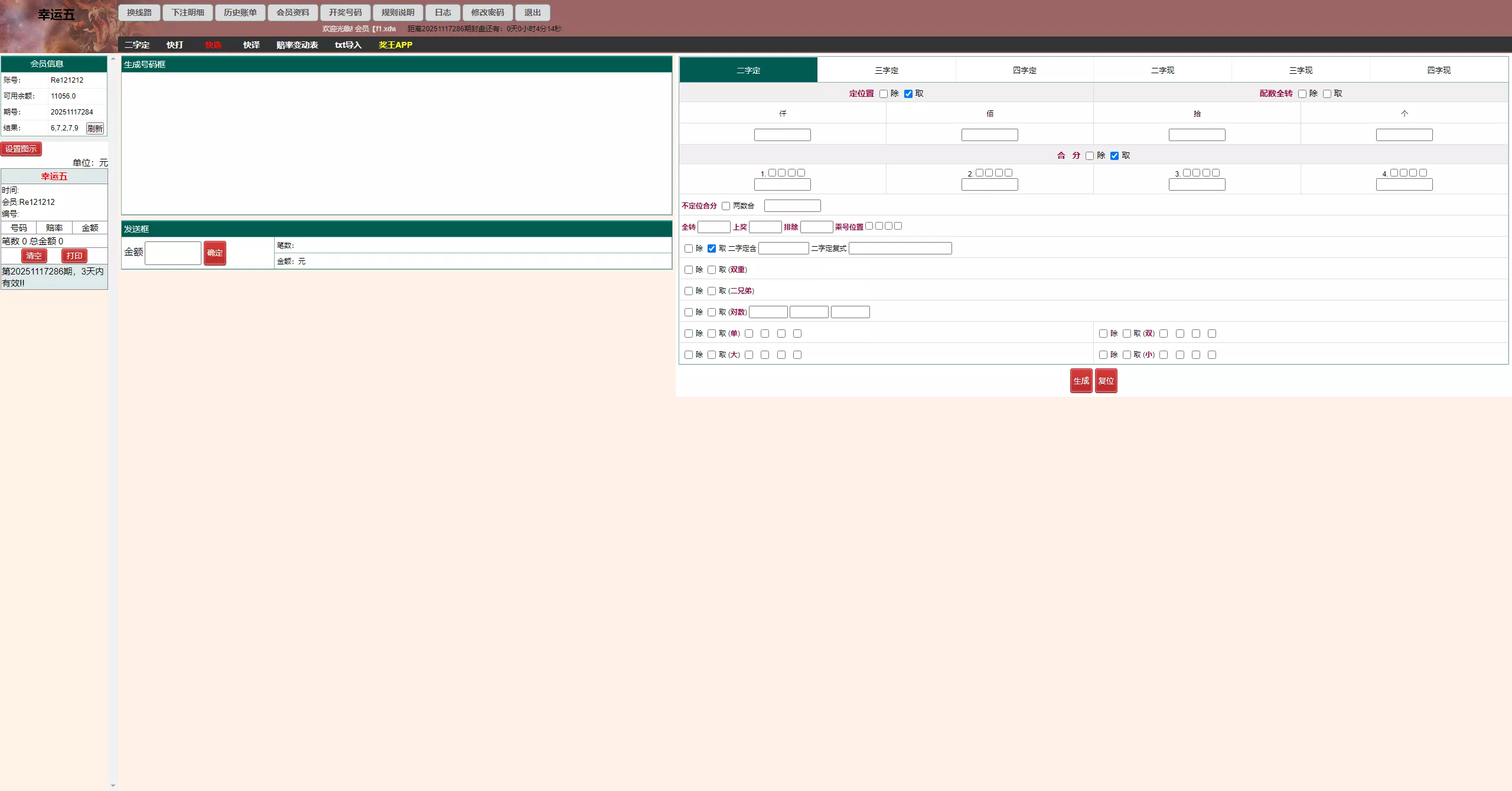 【海南幸运五星彩】七星彩源码+php支持小票打印插图3
