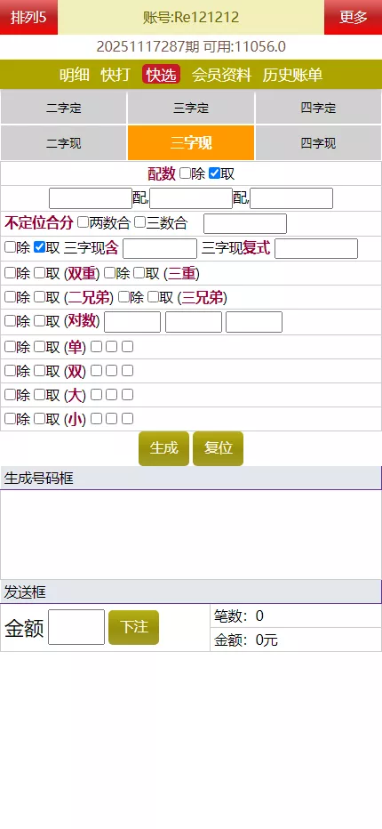 【海南幸运五星彩】七星彩源码+php支持小票打印插图12