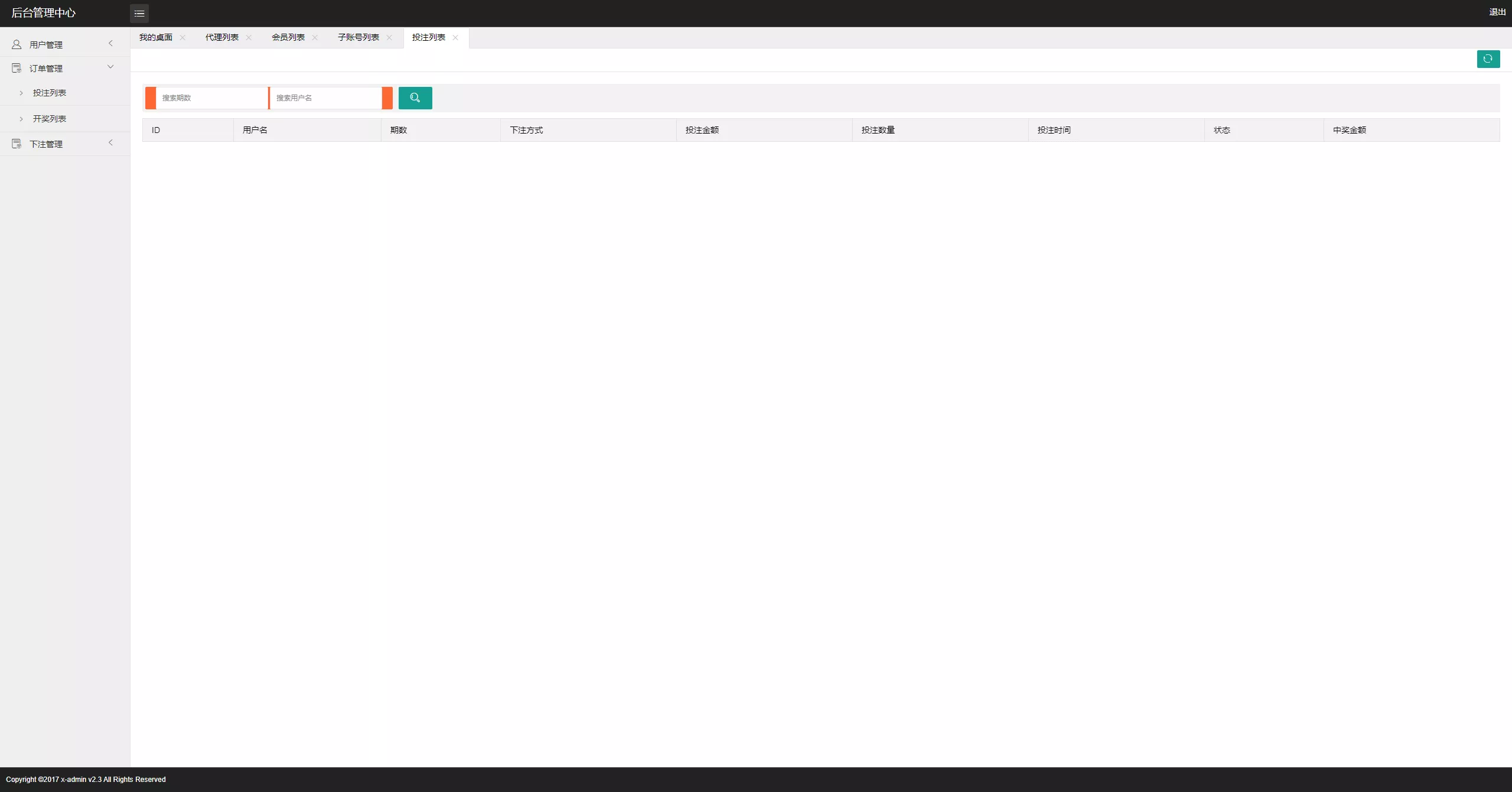 【海南幸运五星彩】七星彩源码+php支持小票打印插图32