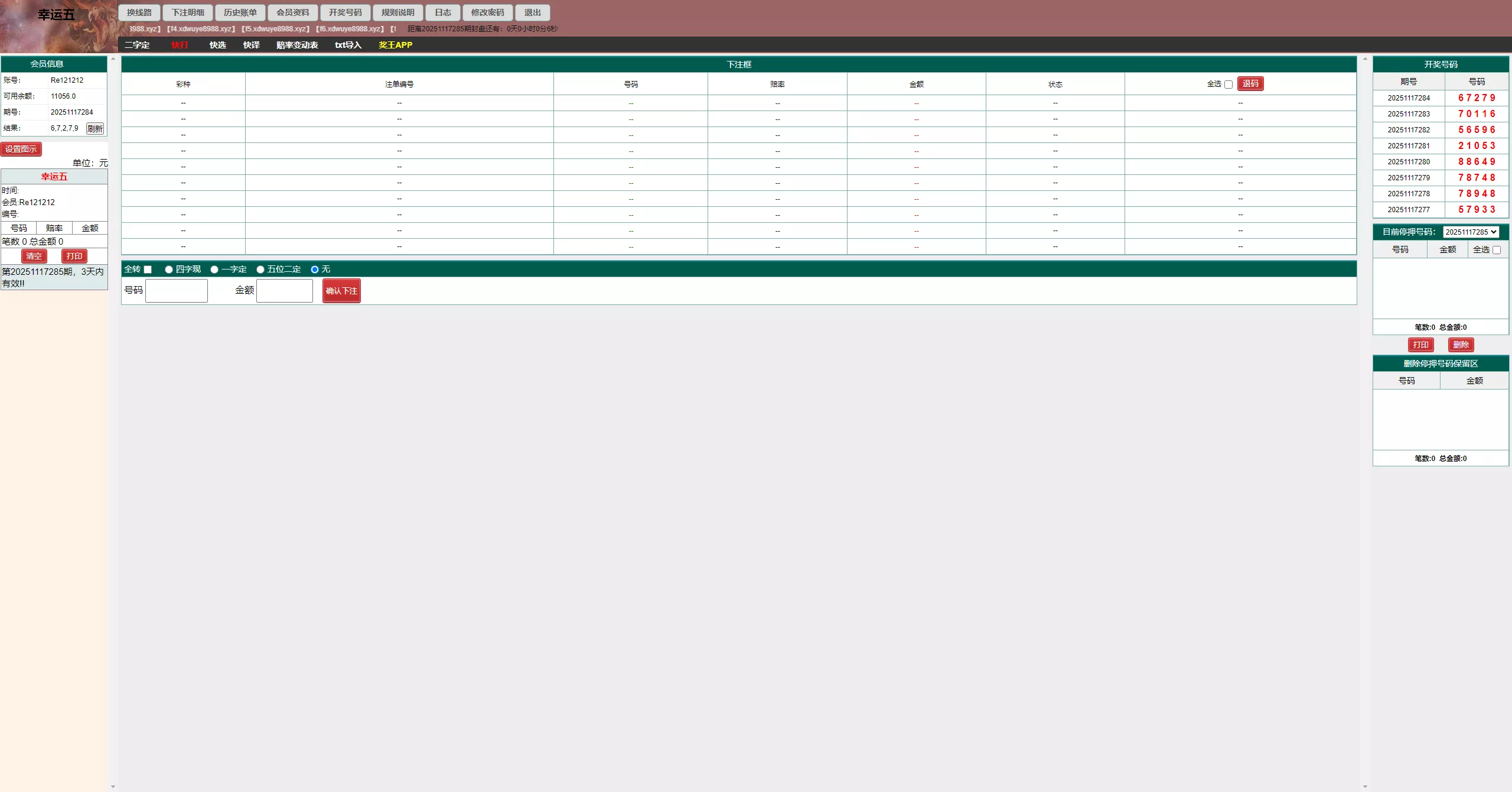 【海南幸运五星彩】七星彩源码+php支持小票打印插图2