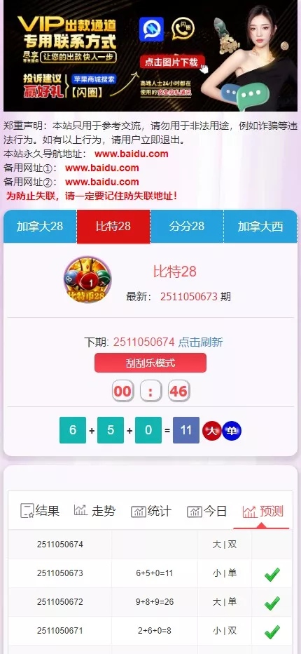 【28开奖网】加拿大西+比特28+分分28+加拿大28+开奖网带预测源码+刮刮乐功能+自动采集+前端可自由开发插图1