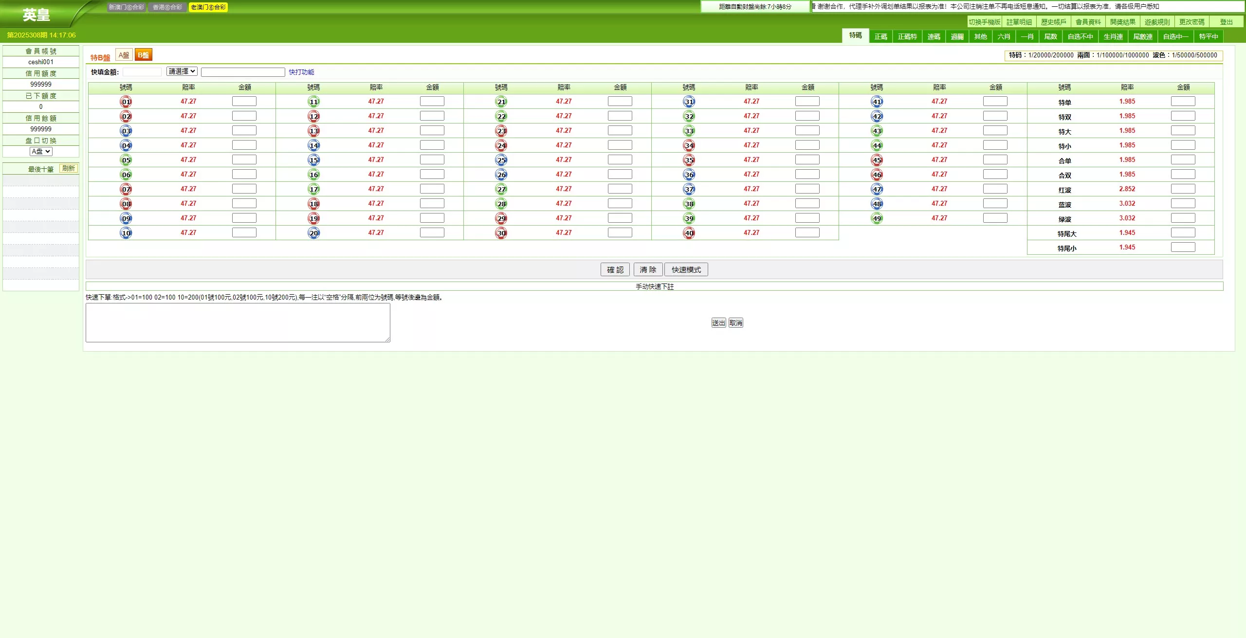 【2025新版中原三彩种】独立赔率+独立额度+独立退水+手机版+完美运营版本插图8