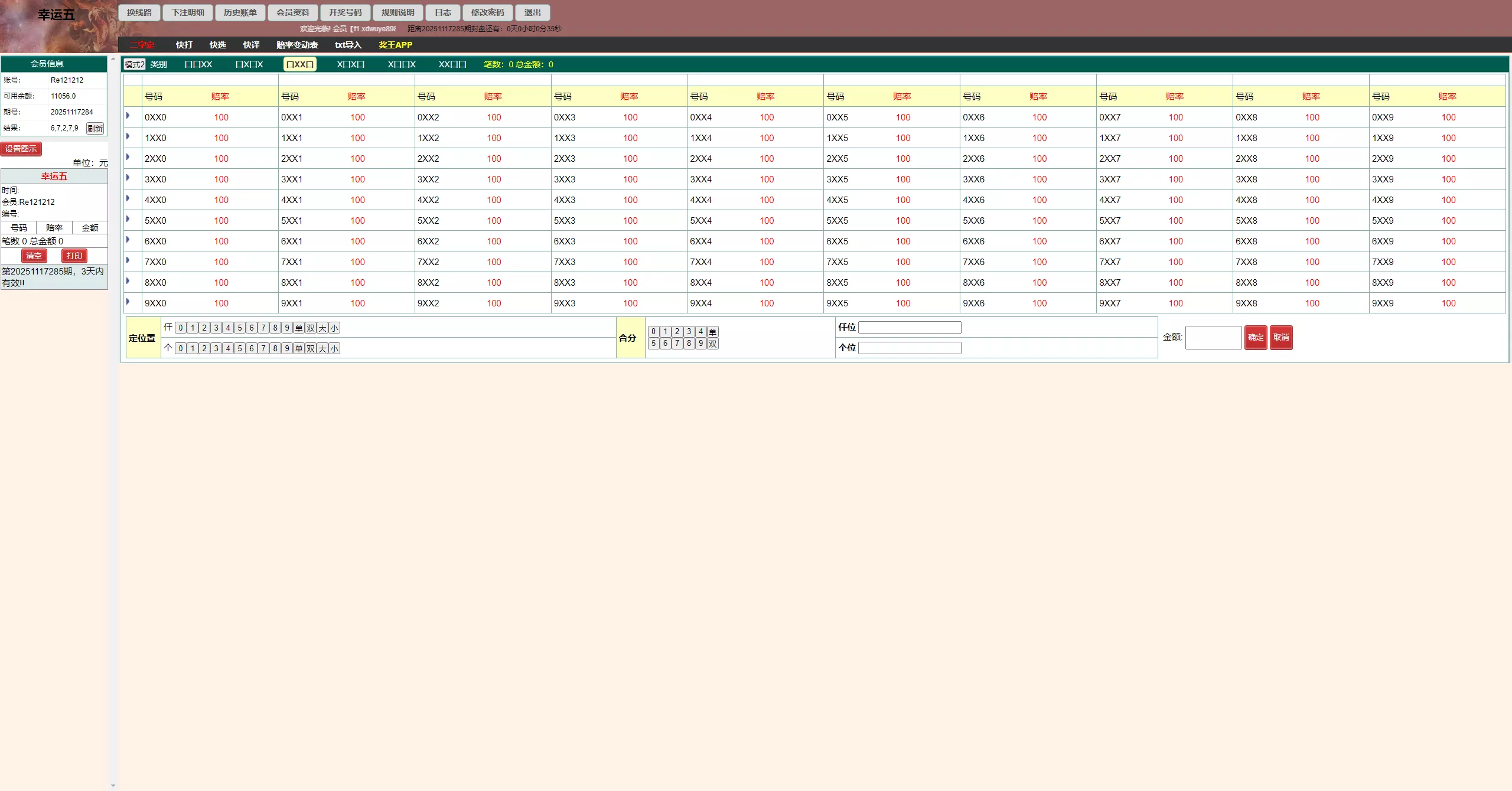 【海南幸运五星彩】七星彩源码+php支持小票打印-新码网
