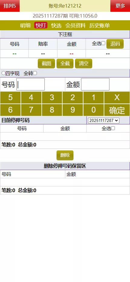 【海南幸运五星彩】七星彩源码+php支持小票打印插图9