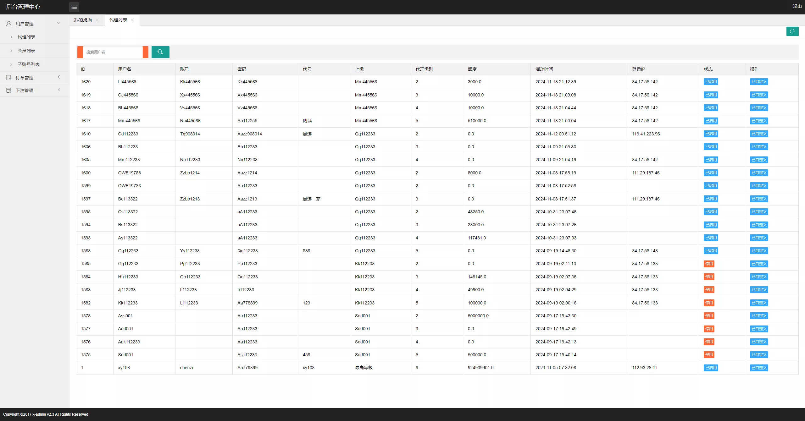 【海南幸运五星彩】七星彩源码+php支持小票打印插图29