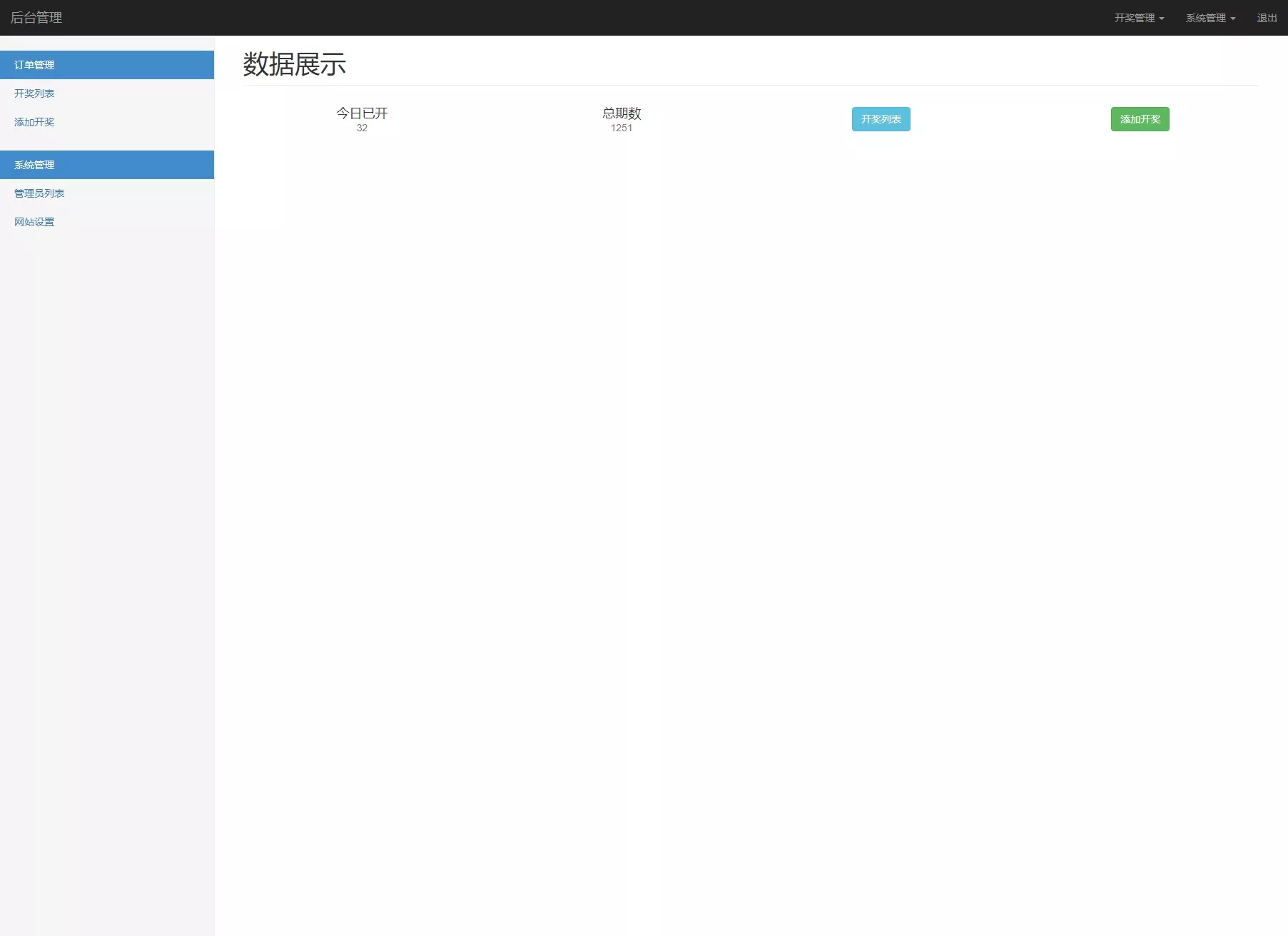 【广东11X5开奖结果】基本走势图+开奖结果+开奖历史+号码分布插图5