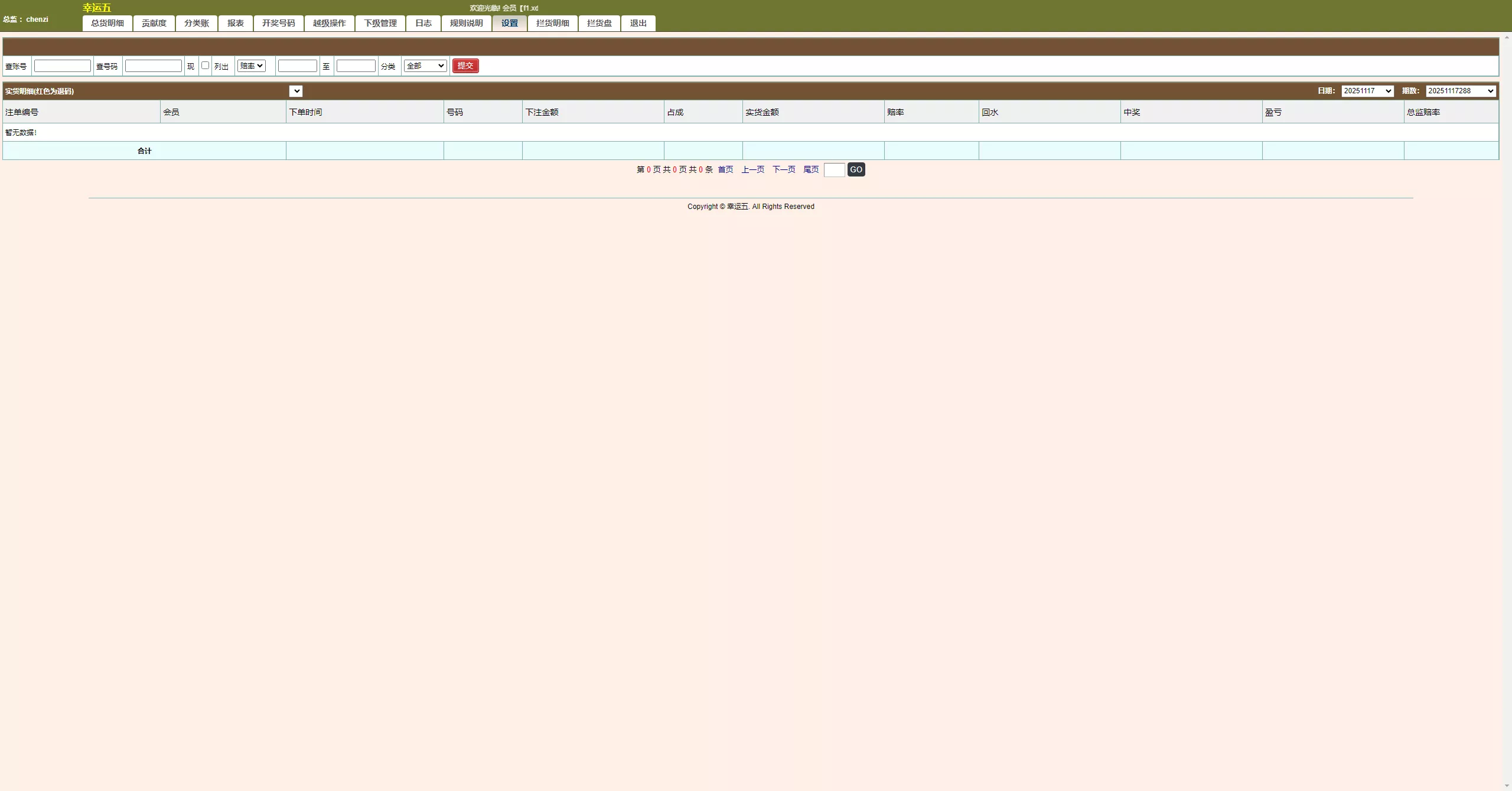 【海南幸运五星彩】七星彩源码+php支持小票打印插图27