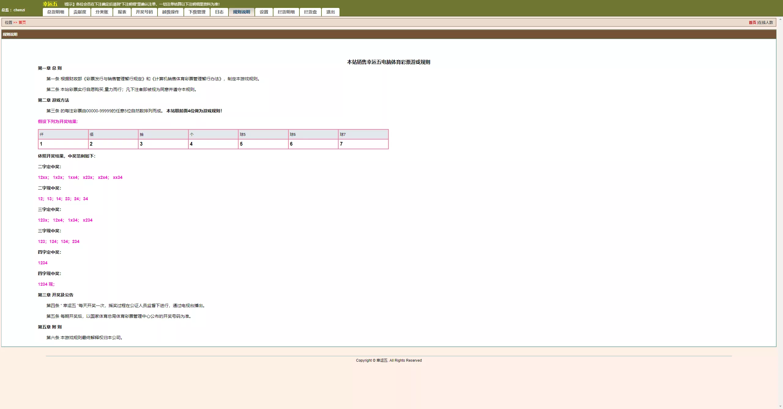 【海南幸运五星彩】七星彩源码+php支持小票打印插图25