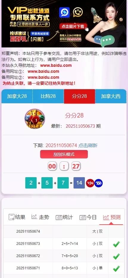 【28开奖网】加拿大西+比特28+分分28+加拿大28+开奖网带预测源码+刮刮乐功能+自动采集+前端可自由开发插图2