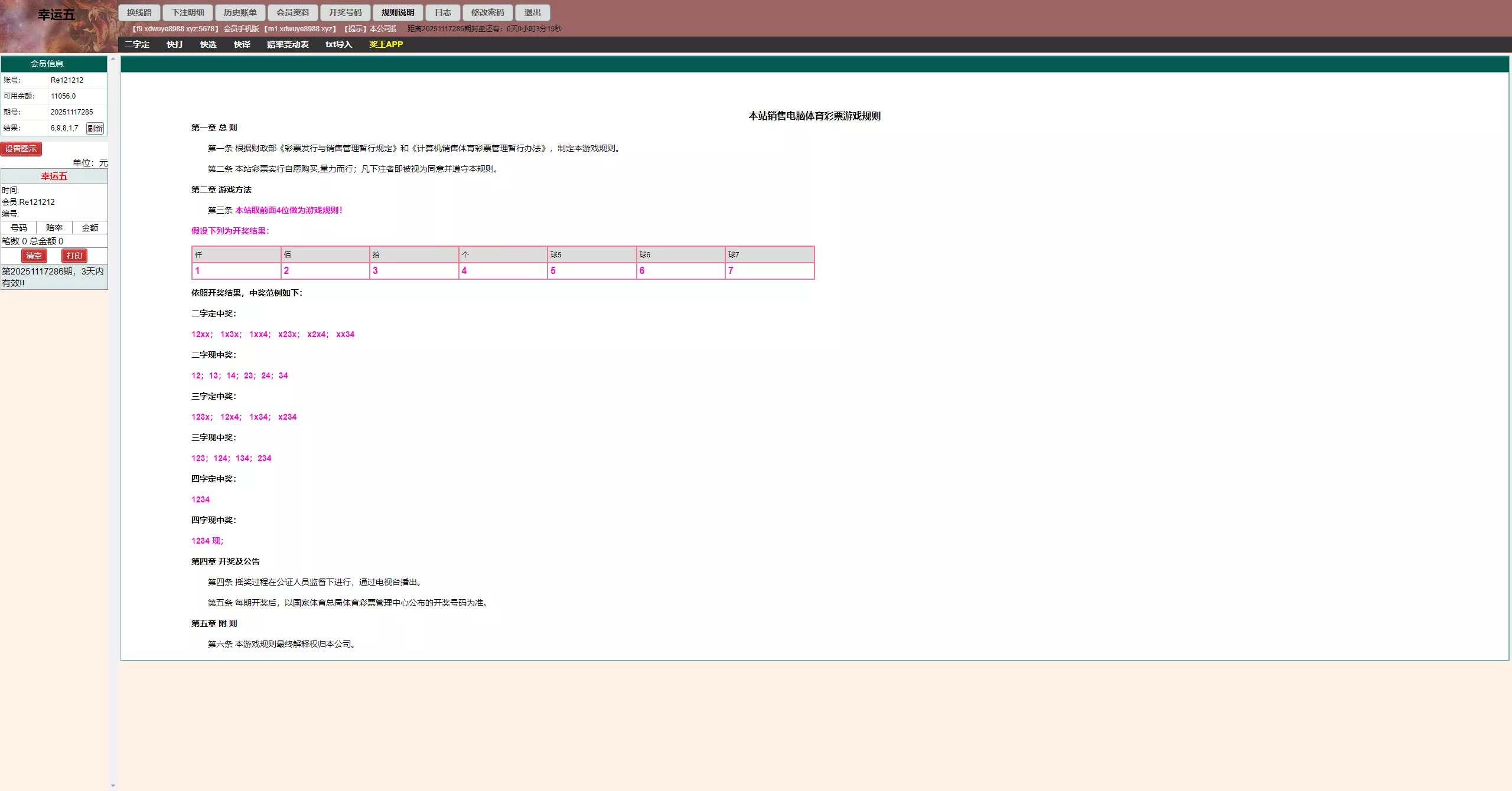 【海南幸运五星彩】七星彩源码+php支持小票打印插图8
