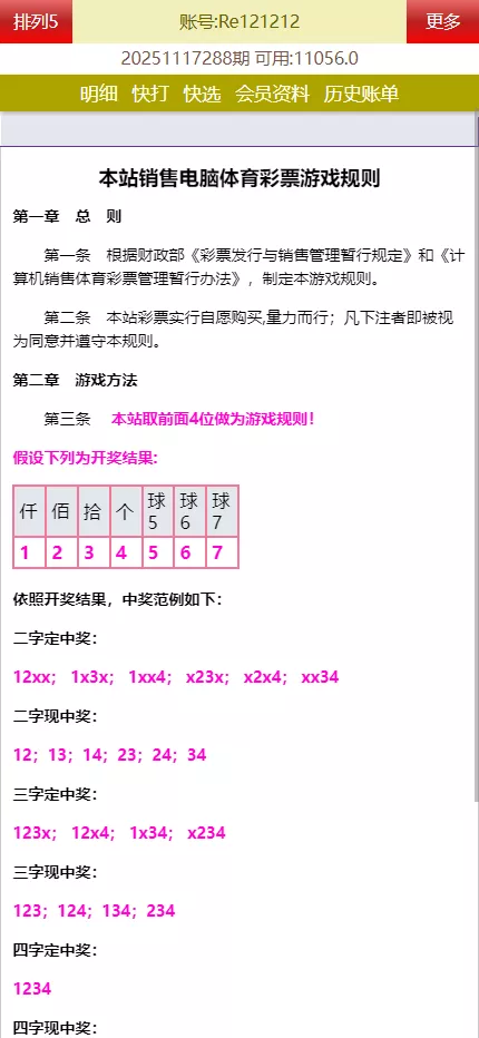 【海南幸运五星彩】七星彩源码+php支持小票打印插图17