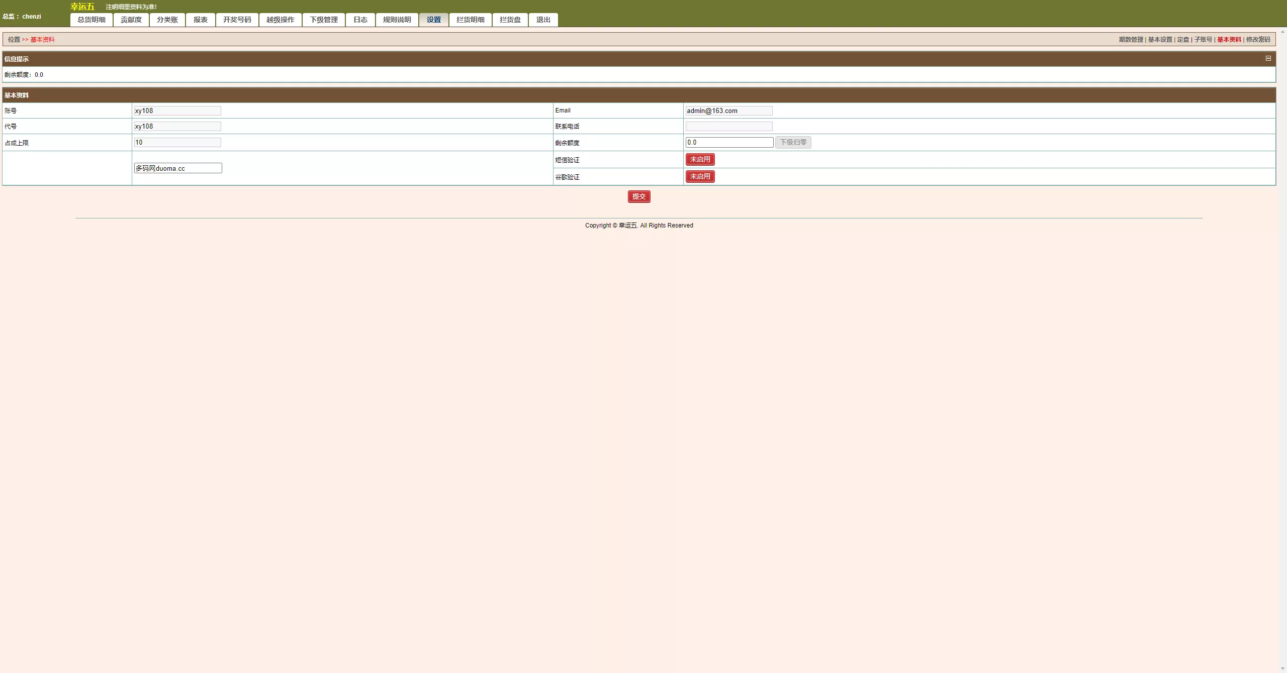 【海南幸运五星彩】七星彩源码+php支持小票打印插图26