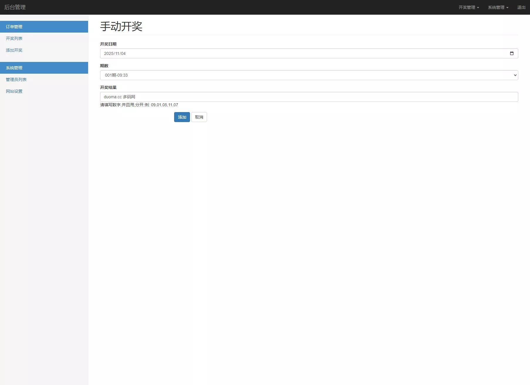 【广东11X5开奖结果】基本走势图+开奖结果+开奖历史+号码分布插图6
