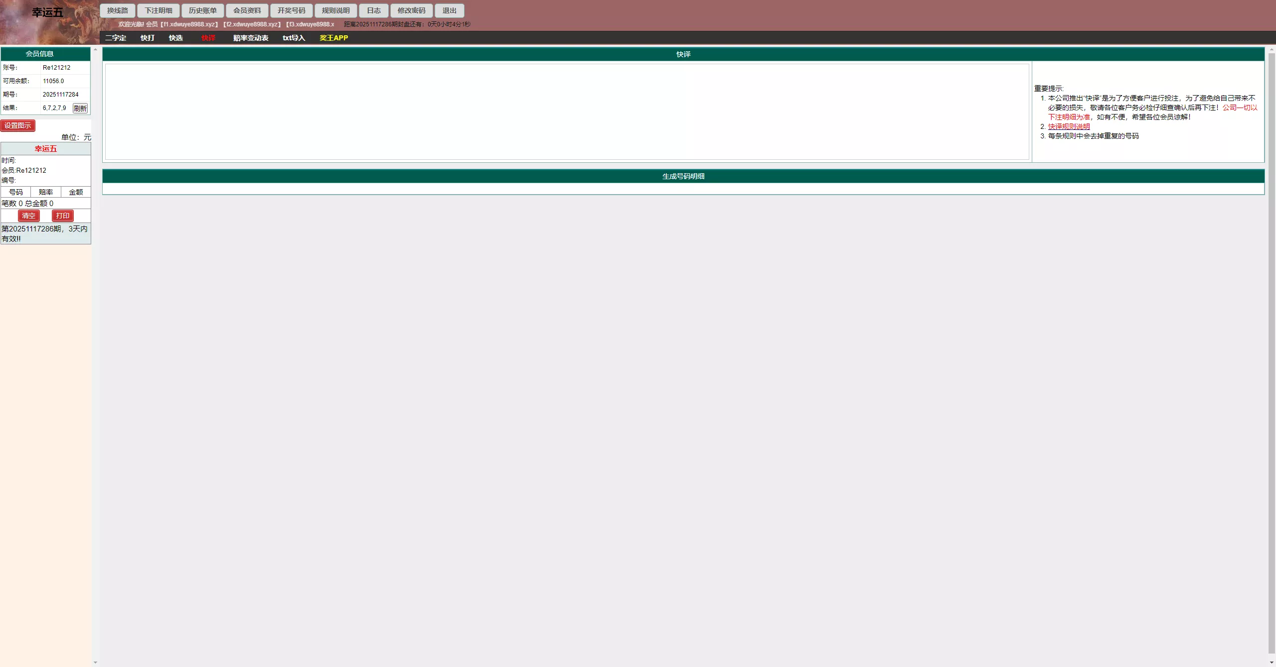 【海南幸运五星彩】七星彩源码+php支持小票打印插图4