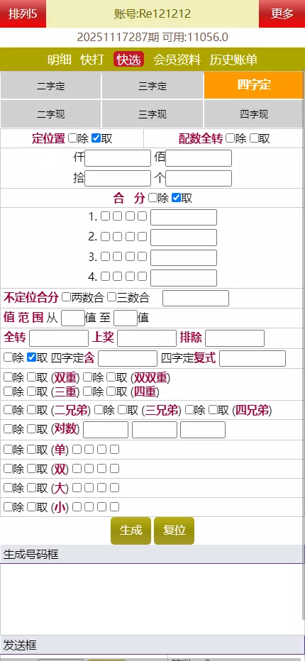 【海南幸运五星彩】七星彩源码+php支持小票打印插图13