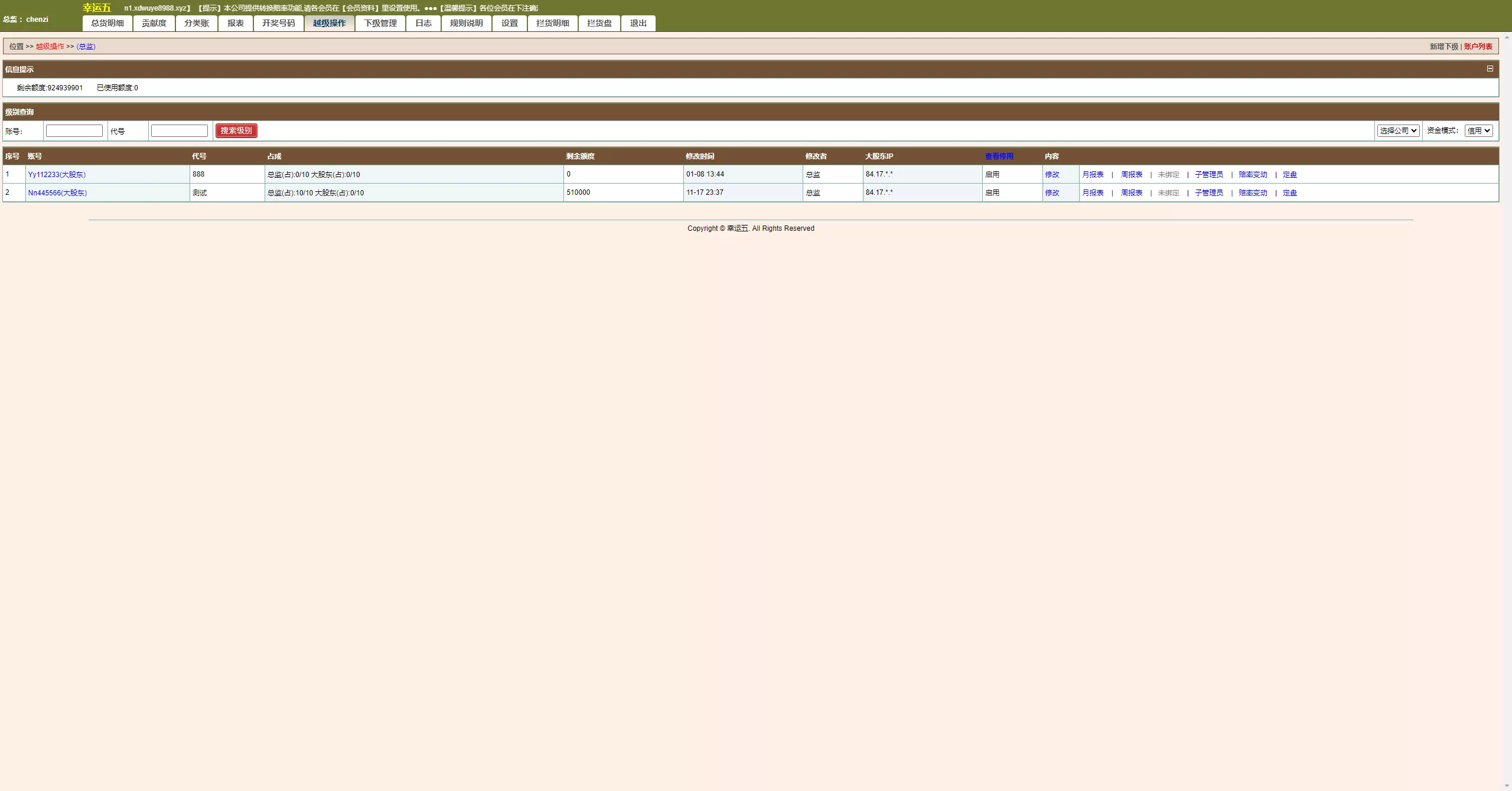 【海南幸运五星彩】七星彩源码+php支持小票打印插图22