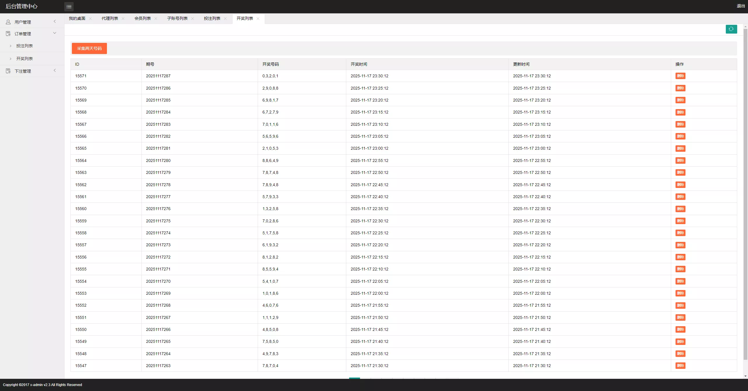 【海南幸运五星彩】七星彩源码+php支持小票打印插图33