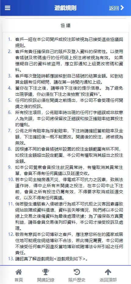 【2025新版中原三彩种】独立赔率+独立额度+独立退水+手机版+完美运营版本插图7