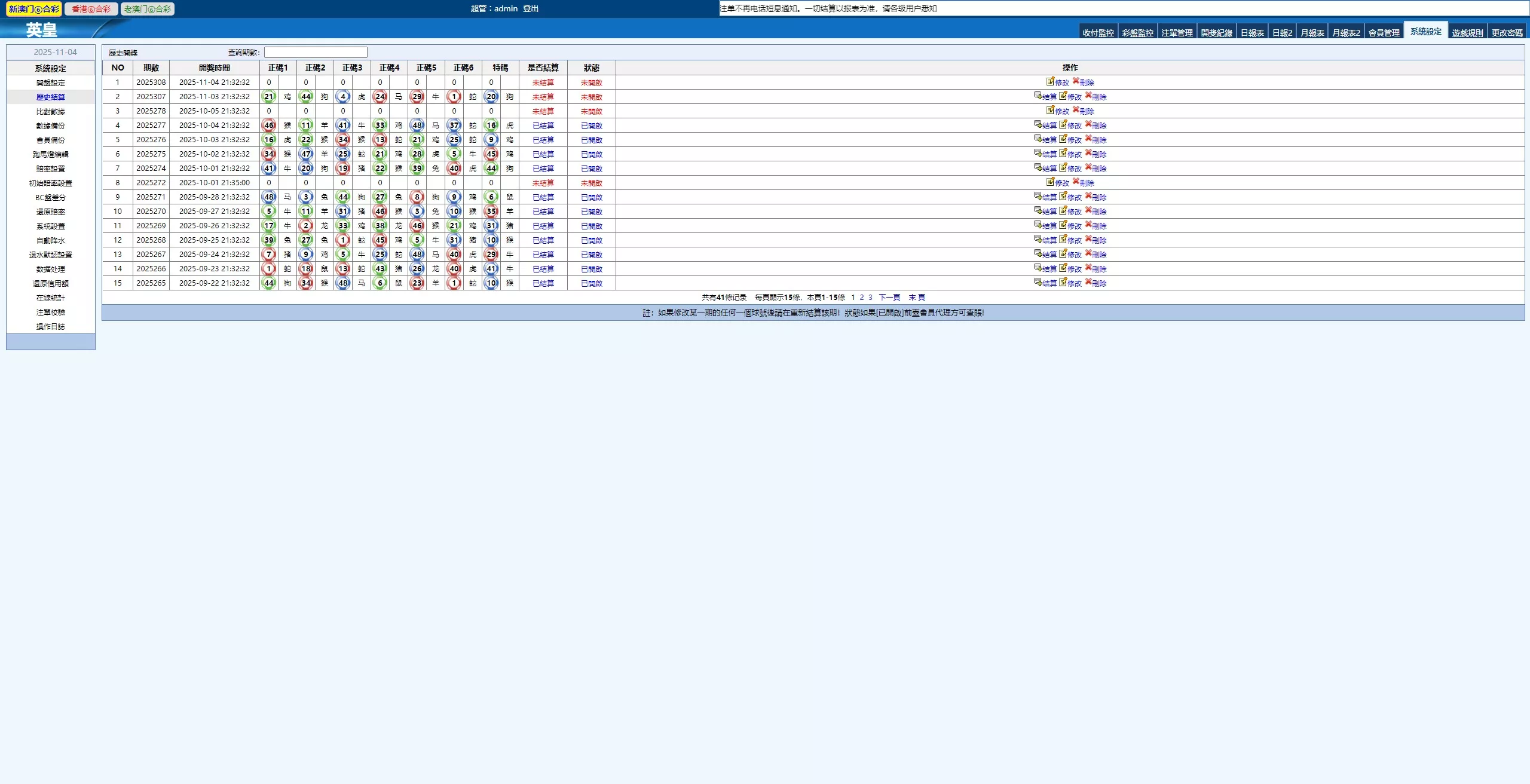 【2025新版中原三彩种】独立赔率+独立额度+独立退水+手机版+完美运营版本插图21