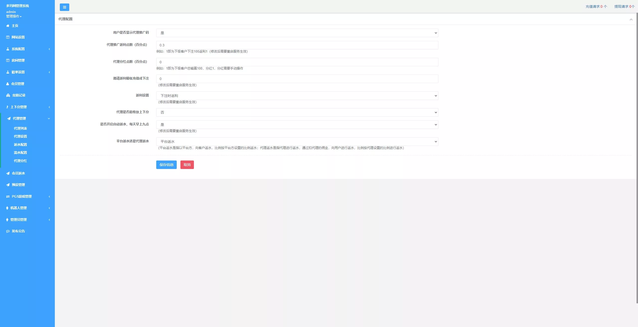 【全新二开28】新增PGS+二开彩种+WSS支持插图25