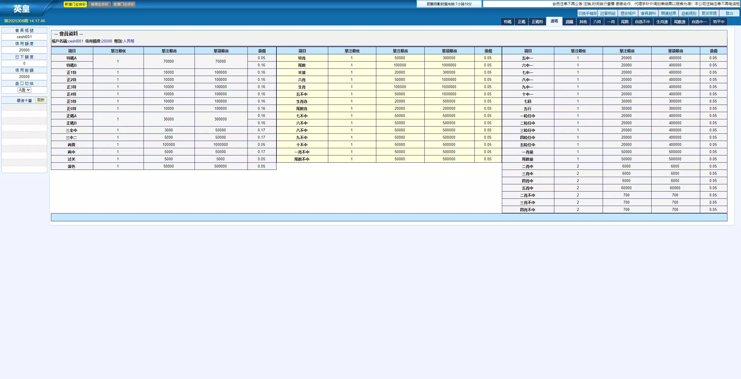 【2025新版中原三彩种】独立赔率+独立额度+独立退水+手机版+完美运营版本插图11